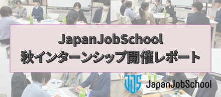 【イベントレポートVol.3】内定直結！？｜超実践的な商談体験ができるインターンシップの様子をお届けします！