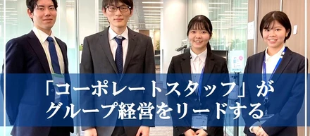 船井総研ホールディングスで新卒採用を行うワケとは