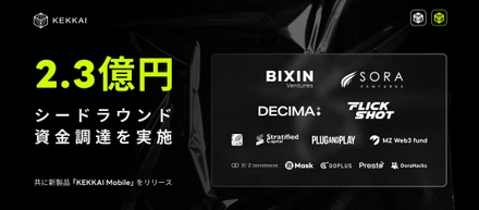 Web3セキュリティ会社KEKKAIが、シードラウンドで2.3億円の資金調達を実施