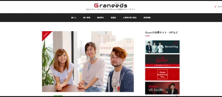 グラニの「新・行動指針」発表&採用マガジンサイト「Graneeds」オープンのお知らせ！