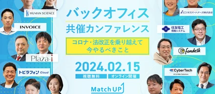 バックオフィス共催カンファレンス：代表と営業部リーダが登壇！！