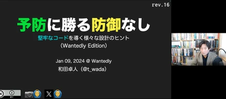 和田 卓人さん（t_wadaさん）に「予防に勝る防御なし - 堅牢なコードを導く様々な設計のヒント」を社内で講演いただきました！