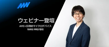 JOICとNEDOが運営するウェビナーに取締役 神尾が登壇