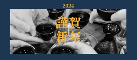 【2024年新年お初！社内イベント🎤】