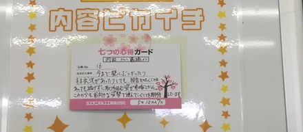 『七つの心得』新たな試み
