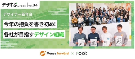 デザイナー新年会 〜今年の抱負を書き初め！各社が目指すデザイン組織〜