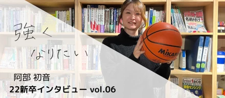 SAPコンサルタントとしての新たな挑戦！　#22新卒インタビューvol.6