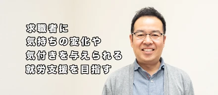 社員インタビュー：古賀 哲郎/マネージャー