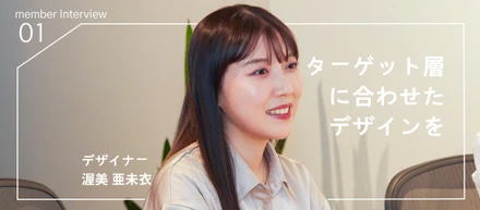 社員紹介インタビュー第1弾！！