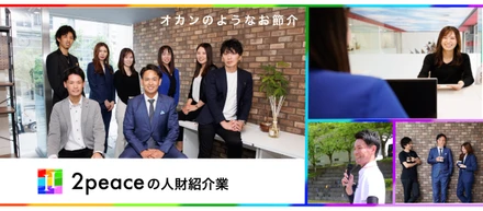 2peaceの人財紹介業について