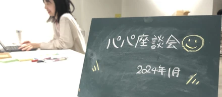 【社員インタビュー特別編】パパ座談会が開催されました！