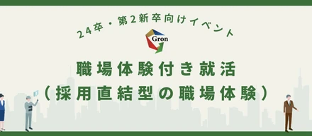 【24卒就活】持続可能な大阪の成長を支えるダイバーシティ推進事業