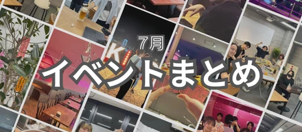 7月の社内イベントまとめ🎋🍩