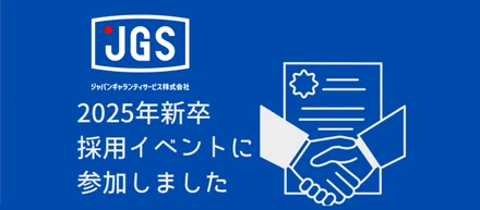 新卒採用イベントの様子＆オープンカンパニーについて