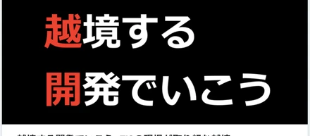 7月6日に新規サービス開発についての勉強会をギルドワークス株式会社様と合同で開催します