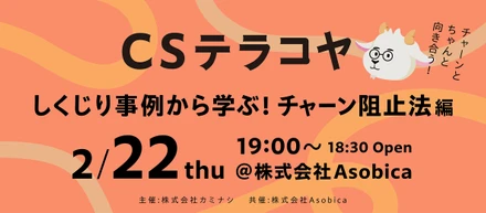 テラコヤ Vol.2 開催のお知らせ ~「しくじり事例から学ぶ！チャーン阻止法 編」チャーンとちゃんと向き合う~