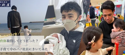 【エンジニア×男性育休】育休取得してどうだった？子育て中のパパ社員インタビュー