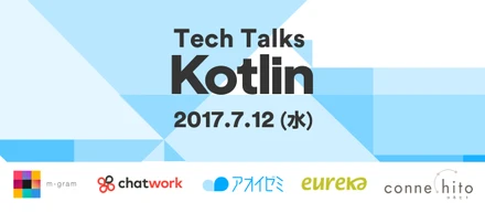 Kotlin勉強会を開催します