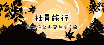 2023年 社員旅行レポート in 箱根