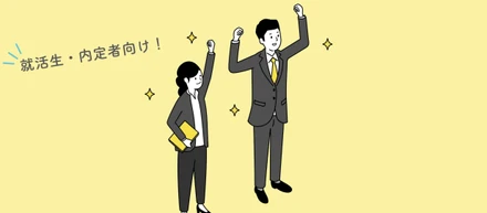 【就活生向け】新卒が4カ月の研修で学んだこと