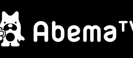 目標を機能させて技術者のコミットメントを最大限引き出すために、AbemaTVではじめたこと