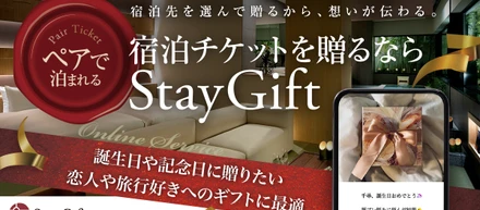 なぜStayGiftをやるのか