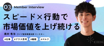 「現状維持は退化も同然。自分の市場価値を高めたい。」未経験の職種に飛び込み、スキルを身につけたマーケッター