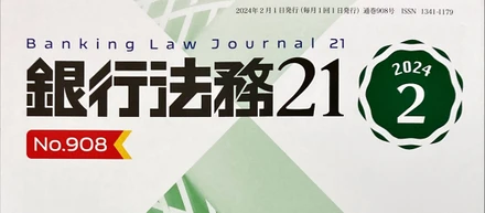 ・noteを更新しました『もう一個も発売！銀行法務21✨』