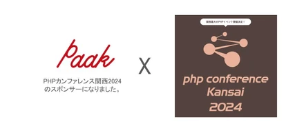 PHPカンファレンス関西のスポンサーになりました