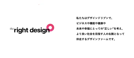 the Right Designとしてこの先やってみたいこと