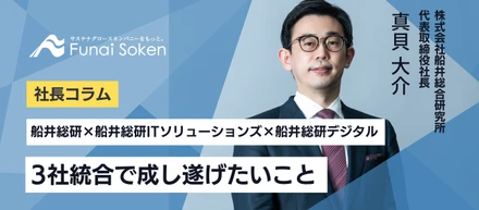 ３社統合で成し遂げたいこと
