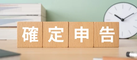 準備は大丈夫？会社員でも確定申告が必要なケースと申告時に注意するべき5つのポイント