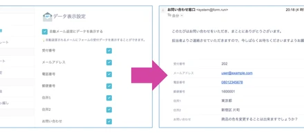 「フォームに入力された情報を自動返信メールに表示」機能を追加しました