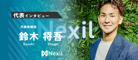 【Nexil代表インタビュー】「23歳で起業したきっかけと事業にかける想いとは」