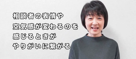 社員インタビュー：西井 美佐子/キャリアコンサルタント