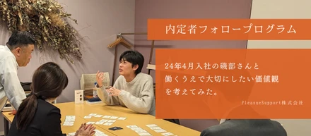 内定者フォロープログラム：Will（やりたいこと）を働くうえで大切にしたい価値観から整理する。