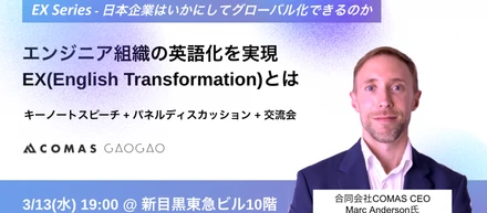 3月13日(水) 19:00 EX Series – 日本企業はいかにしてグローバル化できるのか #1
