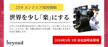 【25卒向け】オンライン会社説明会開催しています【現役エンジニア参加】