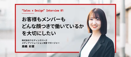 初代「デザイン経営賞」受賞者が語る、セールス職のさらなる可能性
