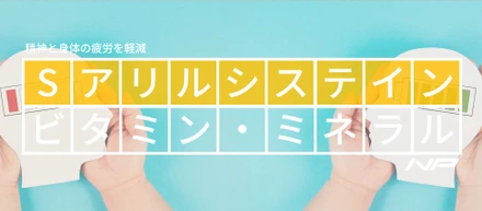 全日本人がSアリルシステインをマルチビタミン・ミネラルと一緒に使うべき9つの理由