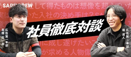 【若手社員対談】入社1年目同士で1年間の成長を振り返ってみた