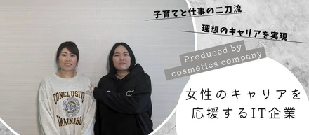 【社員インタビュー】ティーサイドで実現する仕事と子育ての二刀流。