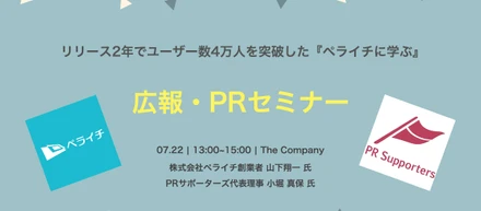 【福岡の広報担当者必見】広報・PRのプロによるコラボセミナーの開催！！