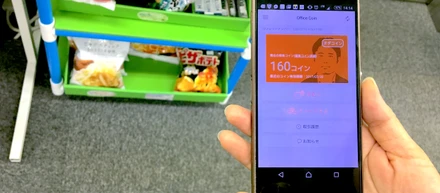 電子地域通貨の技術を応用した新サービス、企業内電子通貨「オフィスコイン」の実証実験はじめました！