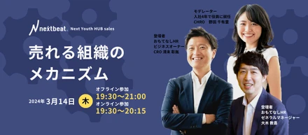 3月14日開催／【売れる組織のメカニズム】地方創生新規事業はなぜ前年比200％成長を続けられるのか