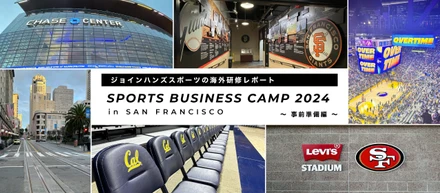 【SBC2024】事前準備編｜今年の行き先は「サンフランシスコ」