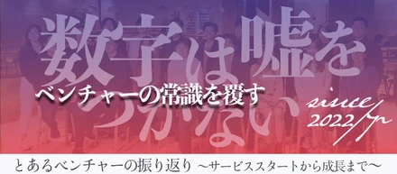 【数字で見るベンチャー】成長事業の「なう」。
