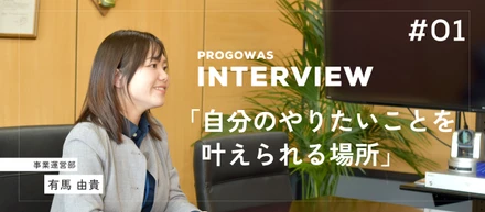 【社員インタビュー】子育てとの両立もやりたいことも諦めない働き方