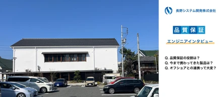 「地デジが普及したころから品質保証をやっています」テスト経験20年以上のエンジニアに業務やオフショアの話を聞いてみた。