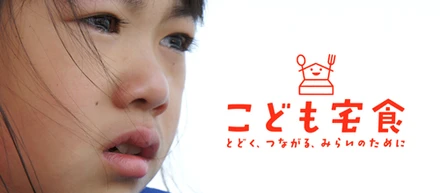【新事業クラウドファンディング開始！】命をつなぐ「こども宅食」で、1000人のこどもと家族を救いたい！